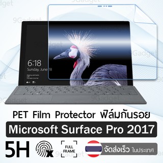 PET ฟิล์ม ฟิล์มกันรอย หน้าจอ เต็มจอ สำหรับ Microsoft Surface Pro 2017 ป้องกันหน้าจอกันขีดข่วน - PET Film Screen Protecto