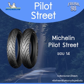 Michelin Pilot Street (TL/TT) "ขอบ14" ยางมอเตอร์ไซด์ : PCX (หน้า100/80-14 หลัง120/70-14)