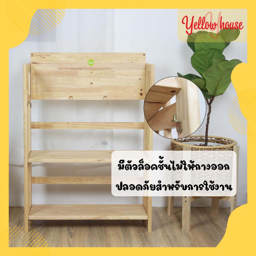 YellowHouse ชั้นไม้ยางพารา 5ชั้น รุ่น 70ซม. พับได้ (ประกอบแล้วพร้อมใช้งาน) - รูปที่ 3