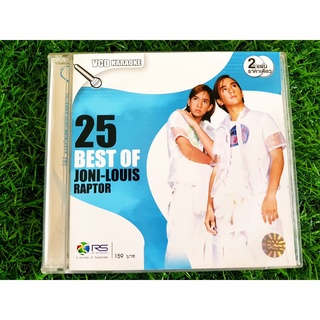 VCD แผ่นเพลง 25 Best of Joni &amp; Louis (Raptor) จอนนี่ อันวา / หลุยส์ สก๊อต แร็พเตอร์