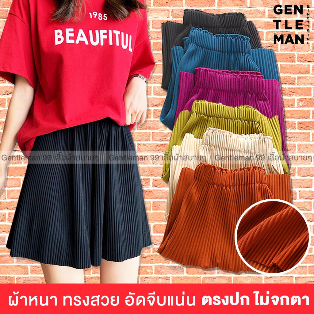 กางเกงขาสั้นอัดพลีท ผ้าหนา จีบแน่น รองรับสะโพก 44 นิ้ว ตรงปก 100%