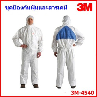 3M แท้ 100% รุ่น 4540+ TYPE 5/6  EN 14126  ป้องกันฝุ่นและสารเคมี  ป้องกันเชื้อโรค พร้อมส่งออกทุกวัน!!!