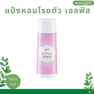 แป้งหอมโรยตัว เอลฟ์ส Elves Perfumed Talc Giffarine