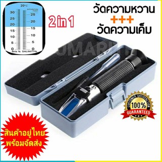 2in1 เครื่องวัดความเค็ม+วัดความหวาน ATC  LYT-610 Brix &amp; Salinity Refractometer ATC