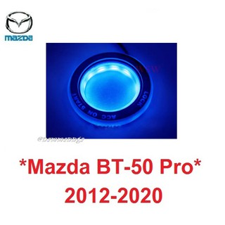 ไฟรูกุญแจ LED แสงสีน้ำเงิน Mazda BT50 BT-50 PRO 2012-2020 Blue มาสด้า บีที 50 โปร ไฟ กุญแจสตาร์ท กุญแจ ไฟกุญแจรถ