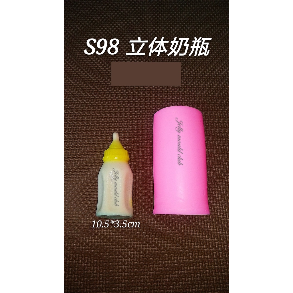 S98 Baby Bottle Jelly Mould/立体奶 bottlebr菜模具