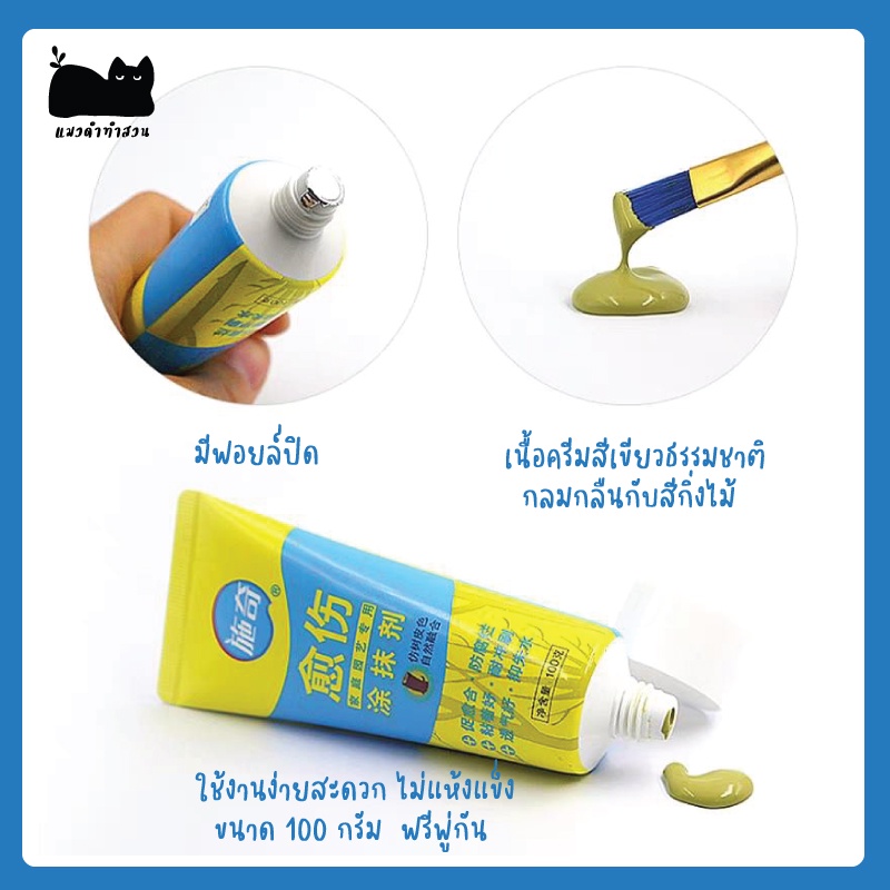 ยาทาแผลต้นไม้ ฟรีพู่กัน ขนาด 100 กรัม ป้องกันการติดเชื้อ ผสานแผลได้เร็วขึ้น ใช้ได้กับต้นไม้ทุกชนิด ราคา ถูกที่สุด ดีลบีเคเค แกลเลอรีภาพที่ 3