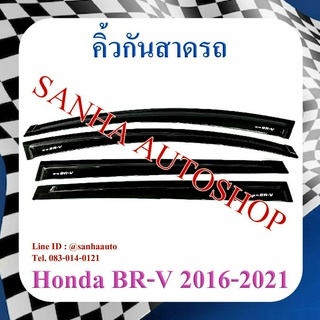 คิ้วกันสาดประตู Honda BR-V,BRV ปี 2016,2017,2018,2019,2020,2021