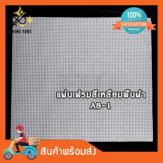 แผ่นเฟรมสี่เหลี่ยมพื้นผ้าA8-1 ขนาด 37ซม.X 41.5ซม.