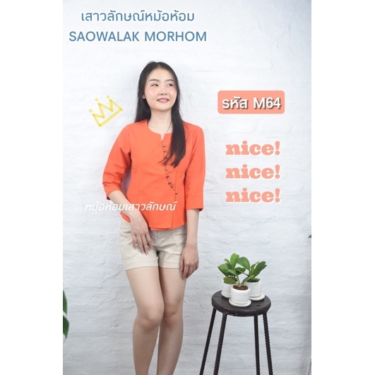 เสื้อแฟชั่นสีส้ม ชมพูบานเย็น ฟ้า