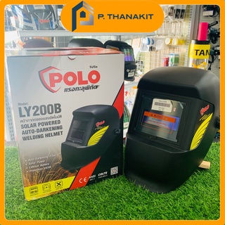 POLO LY200B หน้ากากปรับแสงอัตโนมัติ ECO