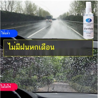 น้ำยากันฝ้า น้ำยากันฝนกระจกรถยนต์ สเปรย์กันฝ้า น้ำยากันฝ้ากระจกมองหลัง ฟิล์มกันฝน น้ำยาไล่ฝ้า น้ำยารถยนต์