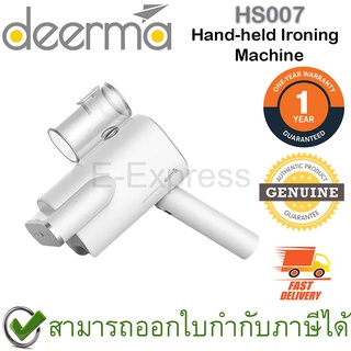 [🔥 8.8 🔥] Deerma HS007 Hand-held Ironing Machine เตารีดไอน้ำแบบพกพา ของแท้ ประกันศูนย์ 1ปี