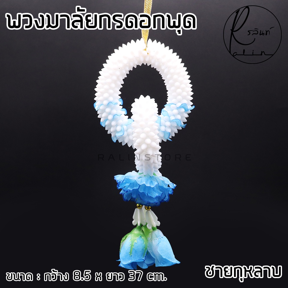 พวงมาลัยกร พวงมาลัยดอกพุด ชายกุหลาบ พวกมาลัยดอกไม้ถวายบูชา พวงมาลัยไหว้พิธี (มีให้เลือกหลายสี) ราคา ถูกที่สุด ดีลบีเคเค แกลเลอรีภาพที่ 9