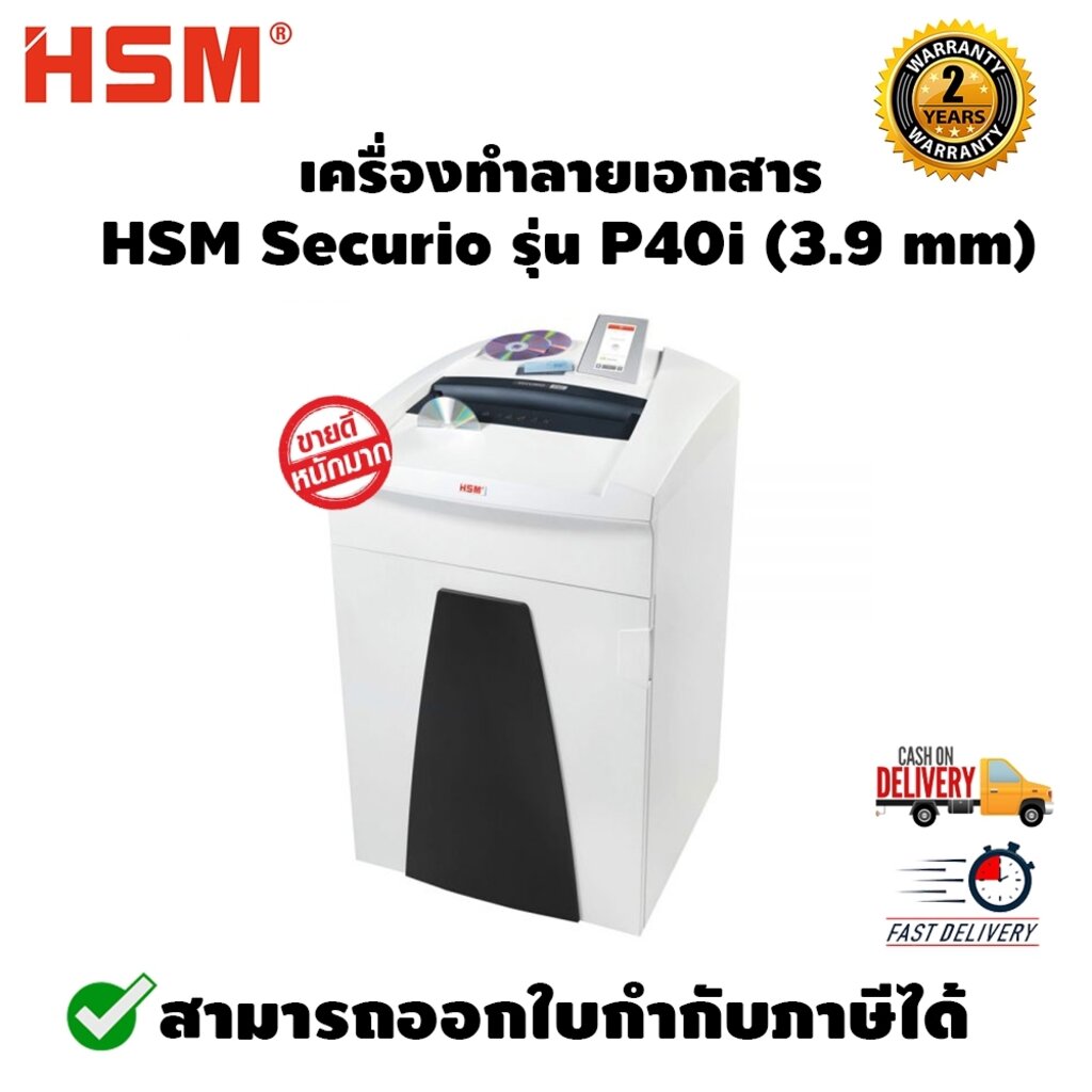 เครื่องทำลายเอกสาร HSM SECURIO รุ่น P40i (3.9 mm)
