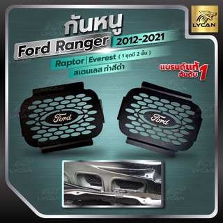 ตะแกรงกันงูกันหนูสีดำ 2 ชิ้น FORD RANGER /RAPTOR /EVEREST 2012-2021BLACK  สเตนเลสเเท้ทำสีดำ 1 ชุด/2เเผ่น