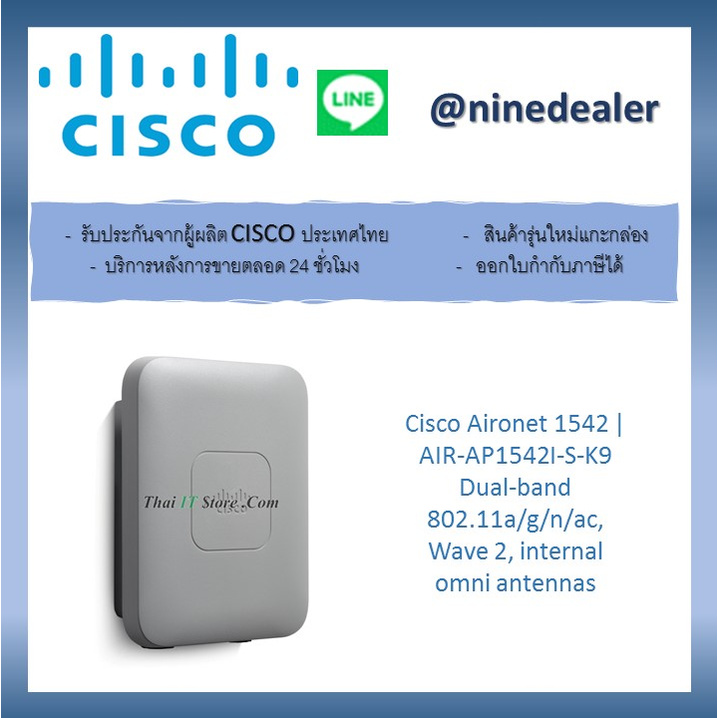 Cisco Aironet 1542 | AIR-AP1542I-S-K9 Dual-band 802.11a/g/n/ac, Wave 2, internal omni antennas