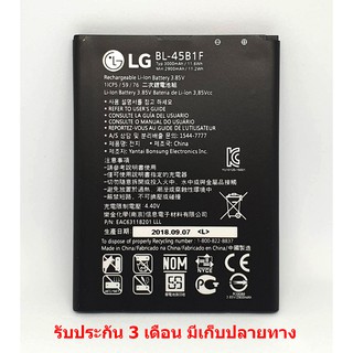 แบตเตอรี่ BL-45B1F LG V10 , LG H961N , LG F600 , LG H900 , LG H901 , LG VS990 , LG H968 , BL45B1F