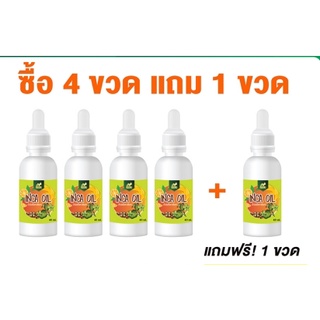 น้ำมันถั่วดาวอินคา อินคาออยล์ 4 ขวดแถม 1 ขวด รวม 5 ขวด