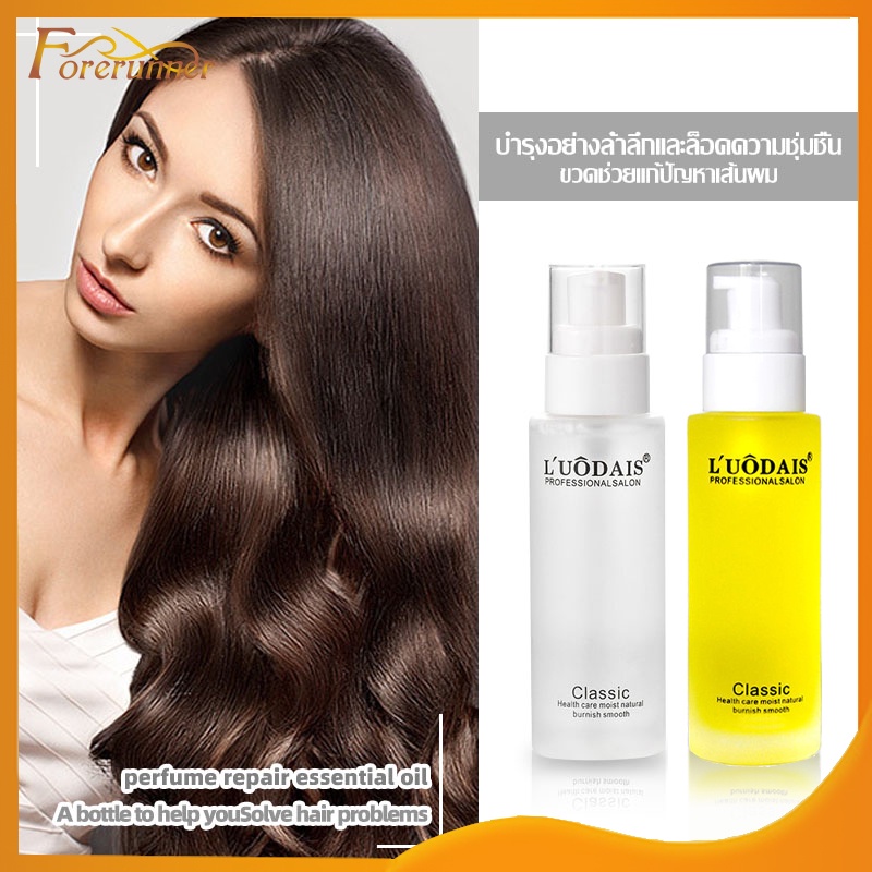 LUODAIS น้ำมันใส่ผม เซรั่มบำรุงผม ครีมหมักผม ของแท้สูตรบำรุงผม ช่วยฟื้นฟูผมแห้งเสียRepair Serum MYTHIC Hair Oil (094)