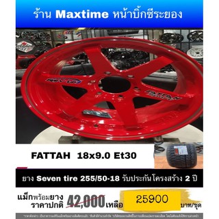 ล้อ Fattah rev up 6 รู 139 พร้อมยาง seven tire 255/50-18