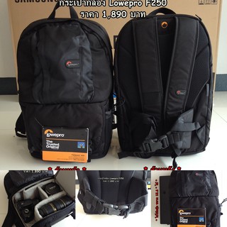 Lowepro Fastpack รุ่น 250 มือ 1 แถมฟรีผ้าคลุมกันฝน