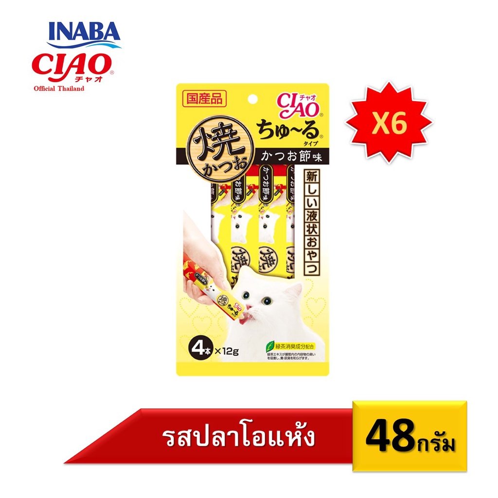 CIAO Grilled Churu ขนมแมวเลียรสปลาทูน่าย่างสำหรับแมว 48 กรัม x 6 แพ็ค (4R-104/4R-105/4R-107)