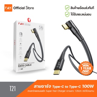 สายชาร์จ Type-C to Type-C ยี่ห้อ FOX รุ่น T21 5A (100W MAX) สำหรับ Android/iPadPro