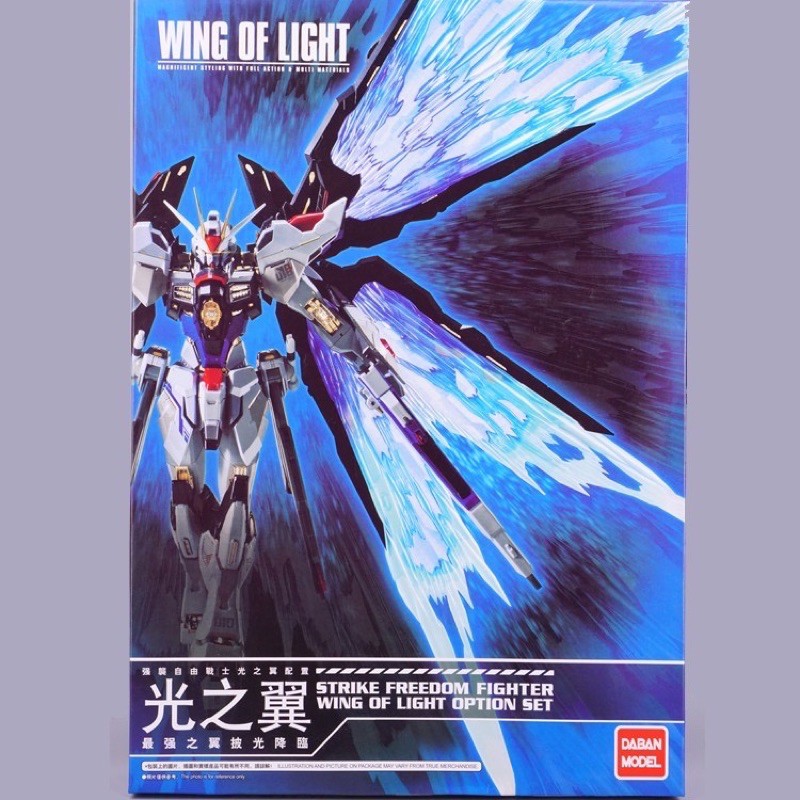 Wing of light parts for Strike Freedom MG 1/100 [Daban]