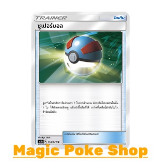 ซูเปอร์บอล (U/SD) ไอเท็ม ชุด ปลุกตำนาน การ์ดโปเกมอน (Pokemon Trading Card Game) ภาษาไทย as2a153