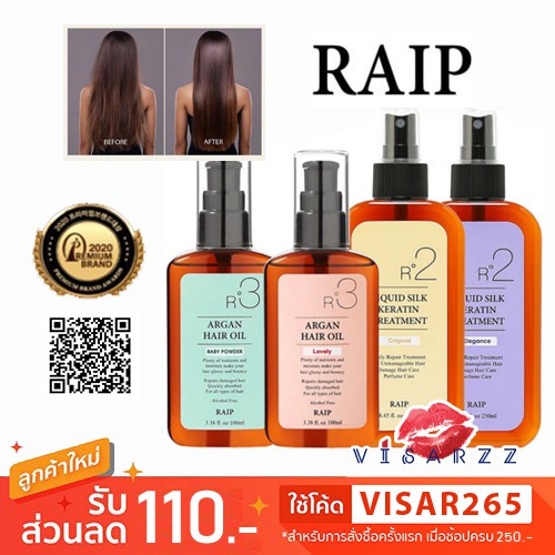 (พร้อมส่ง) RAIP R3 Argan Hair Oil 100mL ออยล์บำรุงสุดปังจากเกาหลี / Raip R2 Liquid Silk Keratin Trea