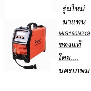 MIG160D+ JASIC MIG MIG160D+ MIG160D MIG160 คู้เชื่อม เครื่องเชื่อม 2 ระบบ (รุ่นใหม่ มาแทน MIG160N219) สินค้ารับประกัน