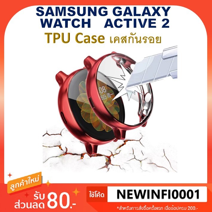 เคส Samsung Galaxy watch active 2 silicone TPU case เคส  40 44 mm. active2