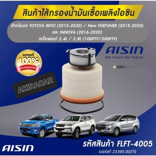 กรองโซล่า Toyota Revo ปี12-21 Allnew Innova All new Fortuner ปี15-20 1GD 2GD / กรองดีเซล / 23390-0L070 / FLFT-4005