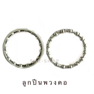 (ขายเป็นคู่) ลูกปืนพวง จักรยาน ล้อหน้า ล้อหลัง 7 เม็ด เพลากลาง 9 เม็ด จานเลื้อย 12"-16" จานเลื้อย 20"-24" ลูกปืนพวงคอ
