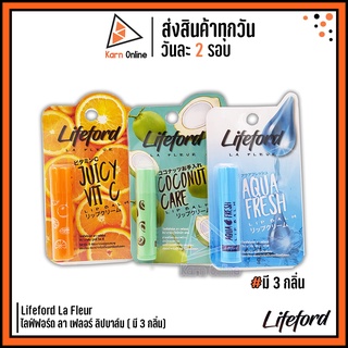 Lifeford La Fleur ไลฟ์ฟอร์ด ลา เฟลอร์ ลิปบาล์ม  3.5 g. ( มี 3 สูตร)