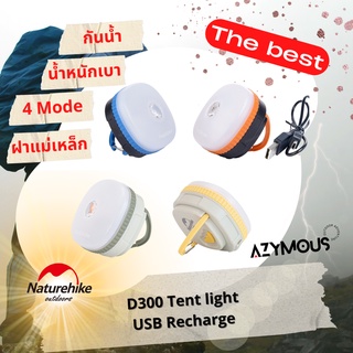 ไฟเต็นท์ Naturehike D300 tent light USB recharge ไฟตั้งแคมป์แบบชาร์จแบต ฝาแม่เหล็กยึดได้ NH16D300-C