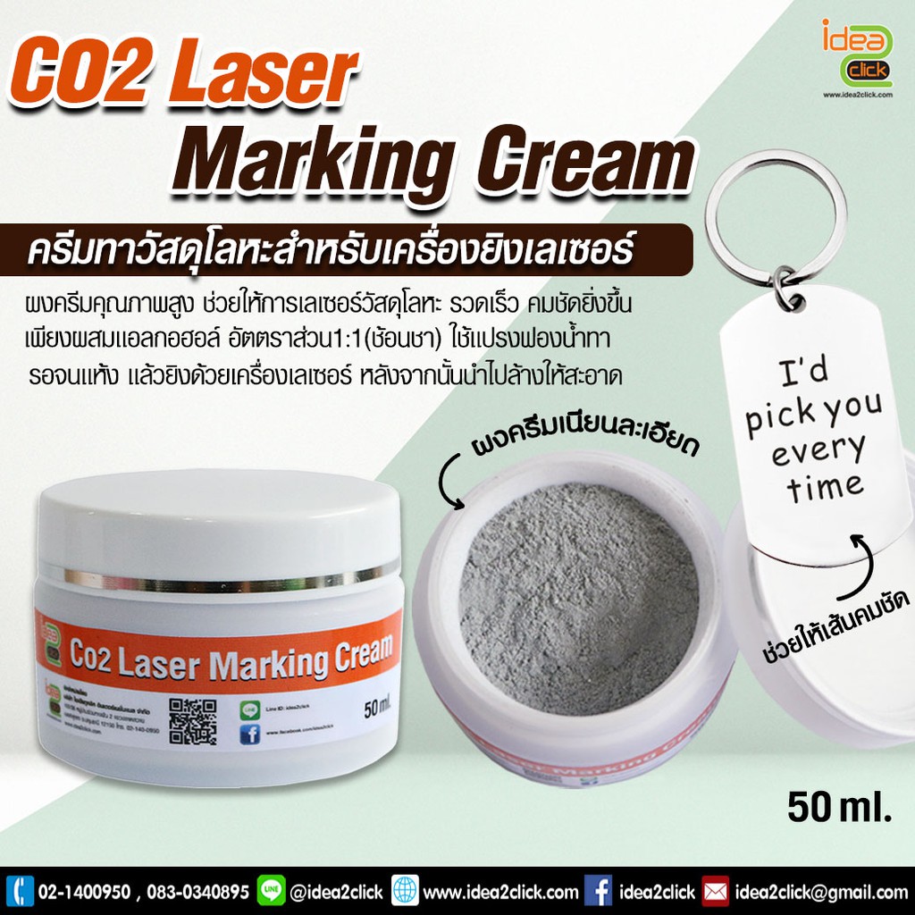 Co2 Laser Marking Cream ครีมทาวัสดุโลหะสำหรับเครื่องยิงเลเซอร์ ขนาด 50 ML.**สินค้าในไทยพร้อมจัดส่ง**