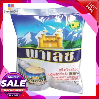 พาเลซ ครีมเทียมข้นหวานชนิดพร่องไขมัน 2 กก.กาแฟและครีมเทียมPalace Sweetened Condensed Non-Daily Creamer 2 kg X1 piece