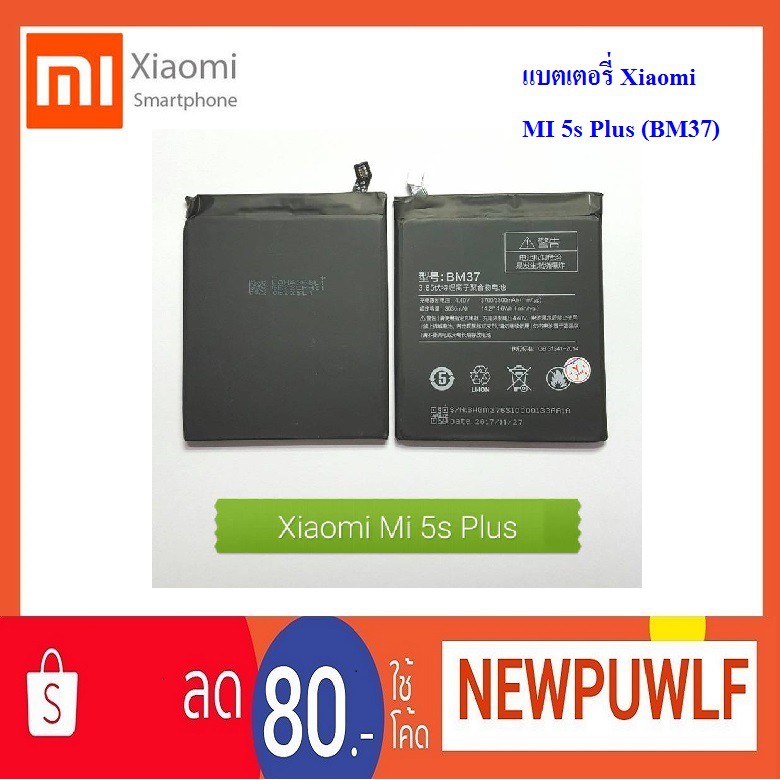 แบตเตอรี่ Xiaomi MI 5s Plus (BM37)