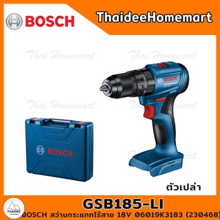 BOSCH สว่านกระแทกไร้สาย 18V GSB185-LI (230468) (ตัวเปล่า) รับประกันศูนย์ 6 เดือน 06019K3183