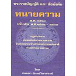 พระราชบัญญัติและข้อบังคับ ทนายความ พ.ศ.2528 ปรับปรุง พ.ศ.2546-2549