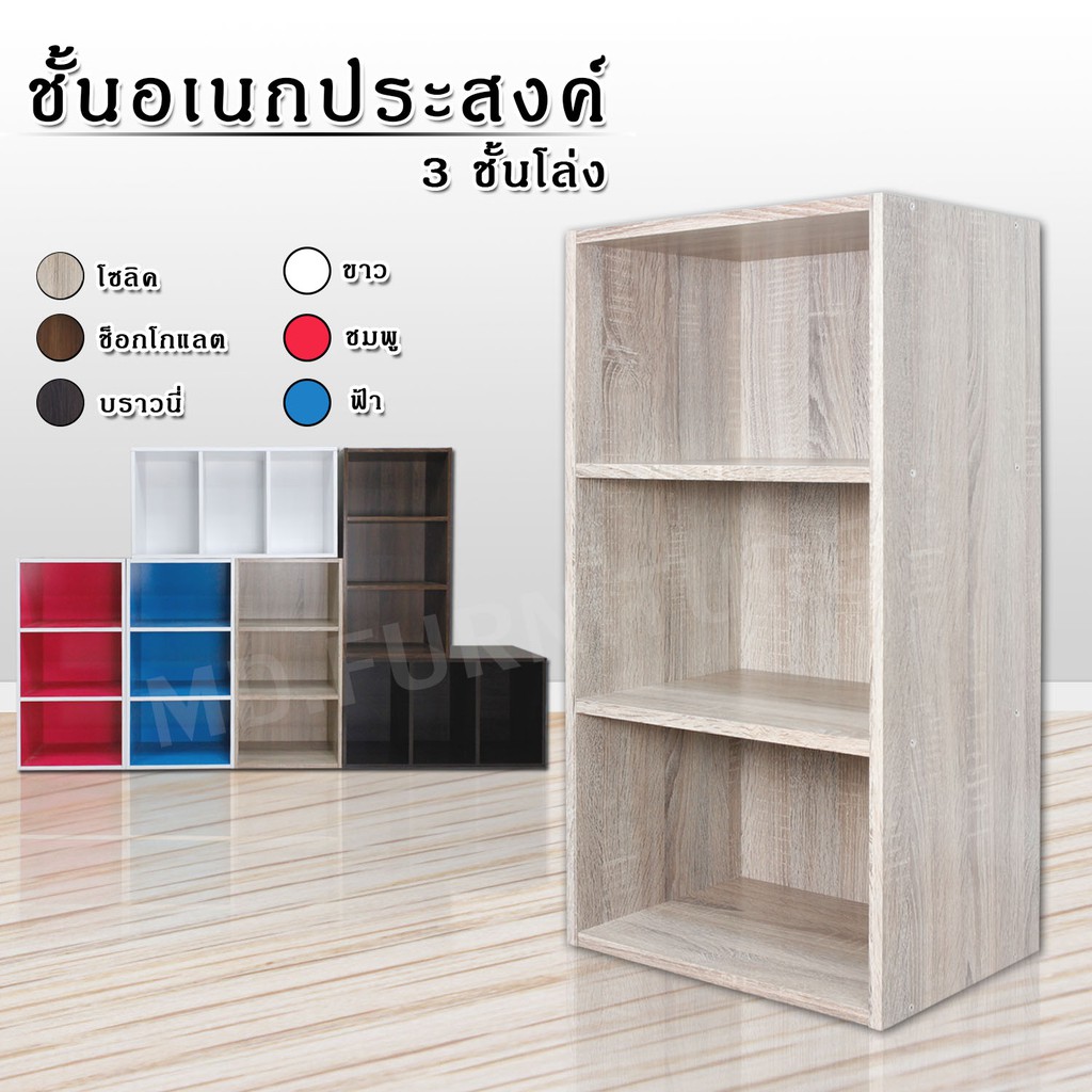 md.furniture ชั้นเก็บของ ***(SP)***