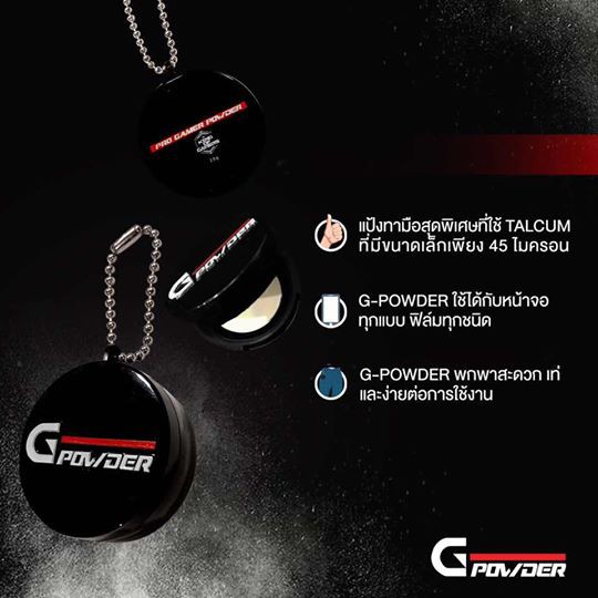 GPowder แป้งสำหรับเกมเมอร์ Shopee Thailand