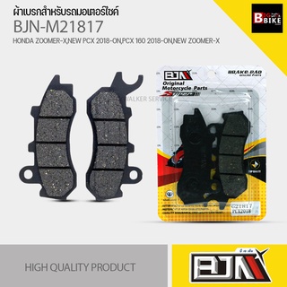 (ถูกที่สุด) ผ้าเบรค BJN แท้100% M21817 ผ้าดิสก์เบรก สำหรับรุ่น  HONDA ZOOMER-X,NEW PCX 2018-ON,PCX 160 2018-ON,,NEW ZOOM