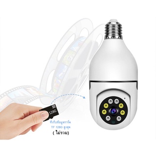 กล้องวงจรปิดแทนหลอดไฟไร้สาย หมุนได้รอบทิศ wifi smart camera bulb