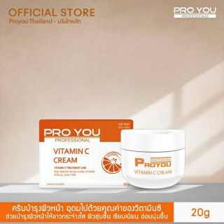 ครีมวิตตามินซี 15% ขนาด20g