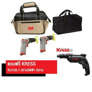 3M เครื่องขัดเงา 28352 3 inch Polisher 2200RPM &amp; เครื่องขัดกระดาษทราย 3 inch Sander 28354 12000RPM พร้อม กระเป๋า สองใบ