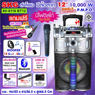 SKG ลำโพง 12 นิ้ว 10,000 W แบบมีล้อลาก รุ่น AV-8110 BT12 สีดำ-เงิน