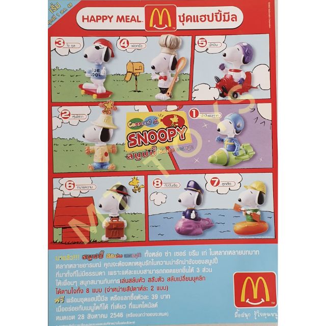 McDonald's Happy Meal Toy : Connect A Snoopy 2003